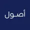 Osool - أصول